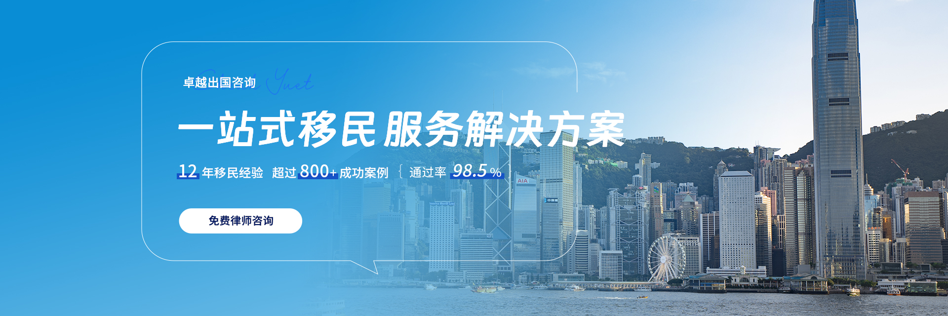 一站式移民服务解决方案
