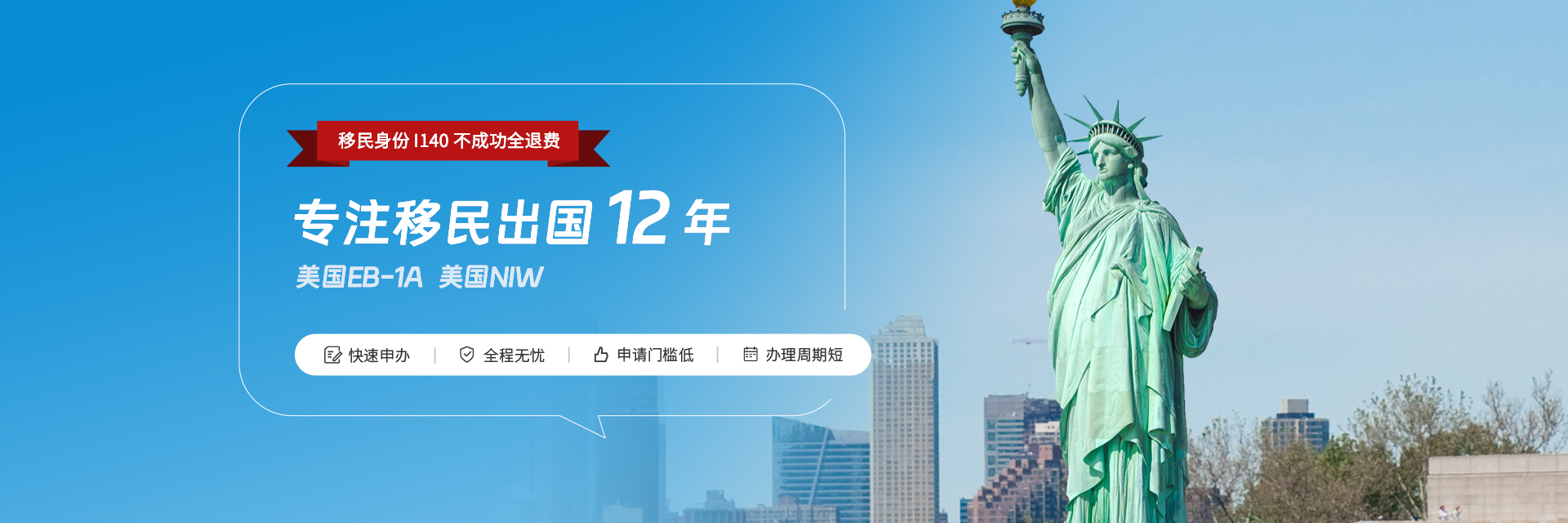 专注移民出国12年
