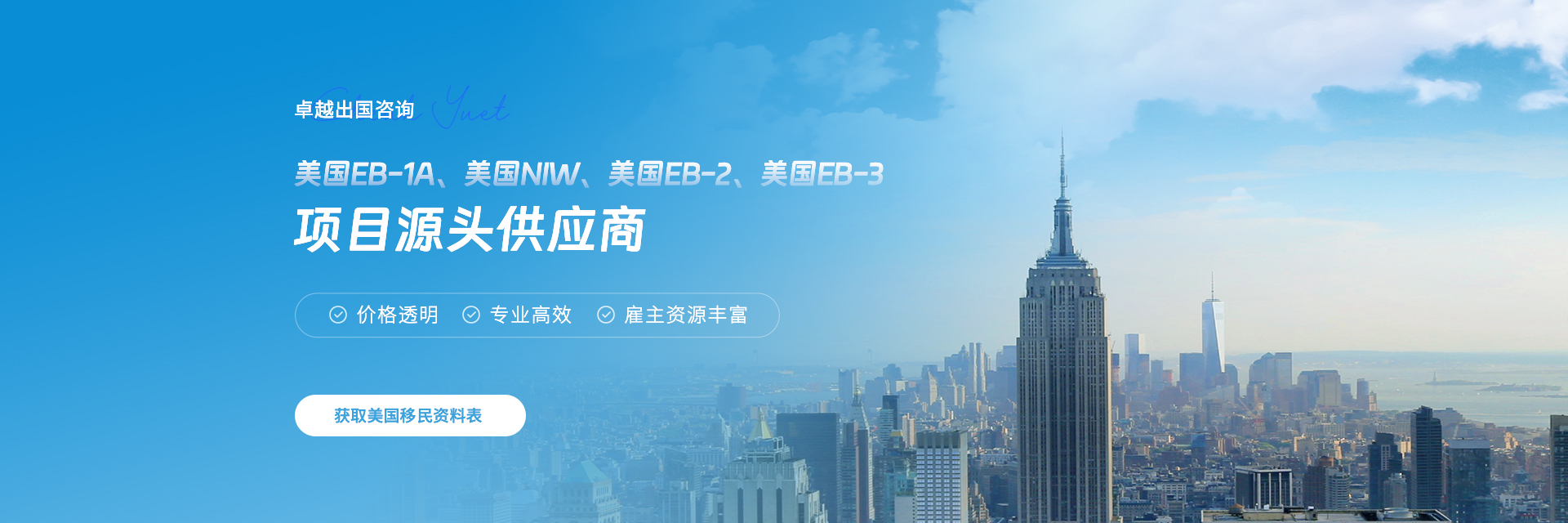 美国移民项目源头商